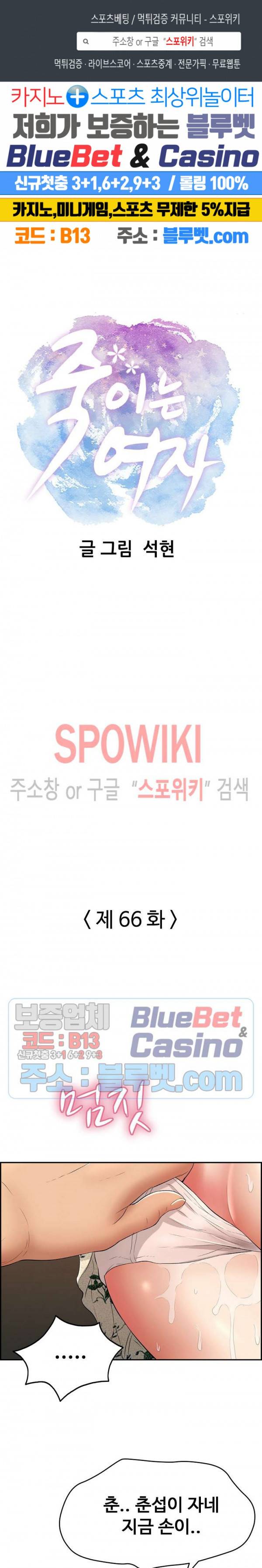 죽이는 여자 66화 1