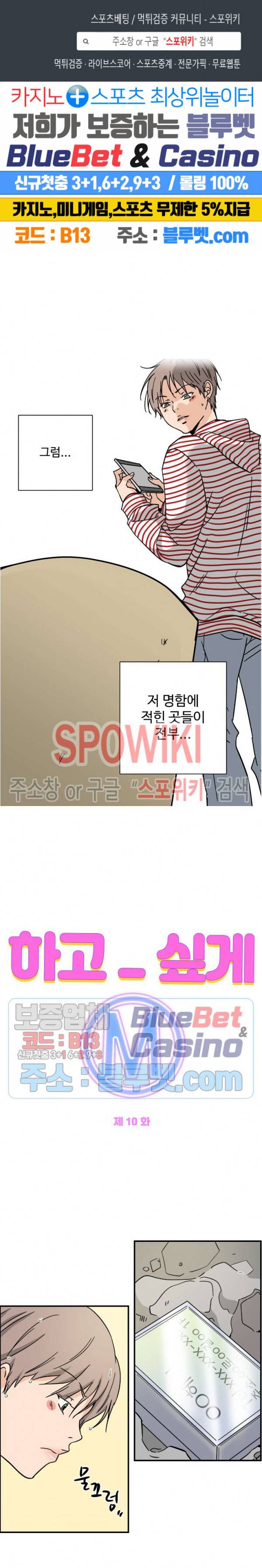 하고 싶게 M 10화 1