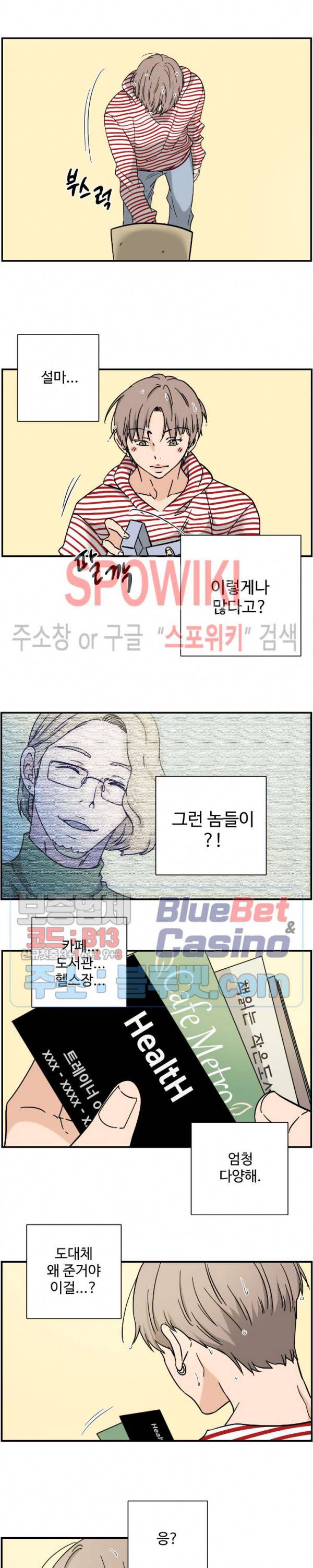 하고 싶게 M 10화 2