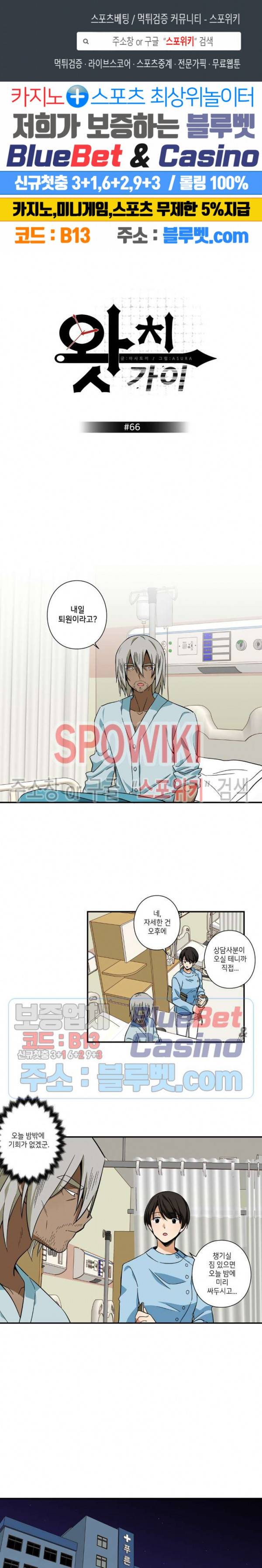 왓치가이 66화 1