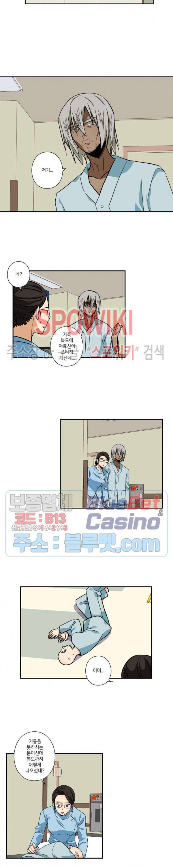 왓치가이 66화 3