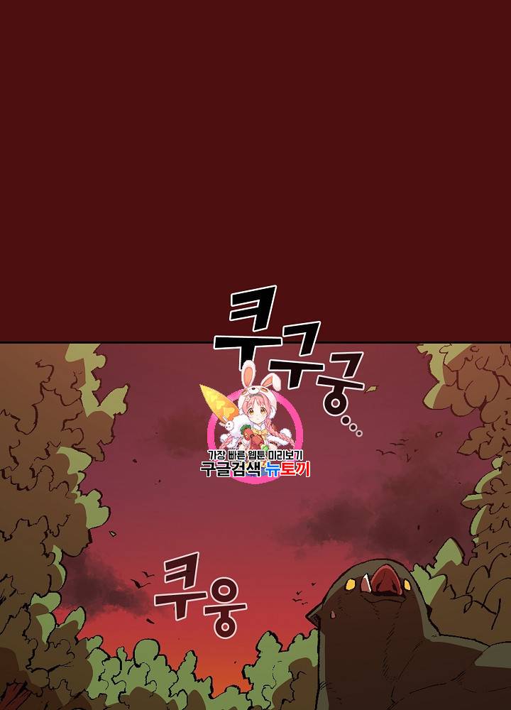 FFF급 관심용사 53화 1