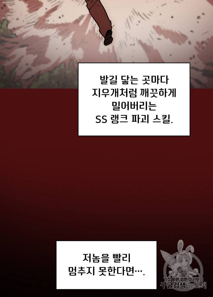 FFF급 관심용사 53화 7