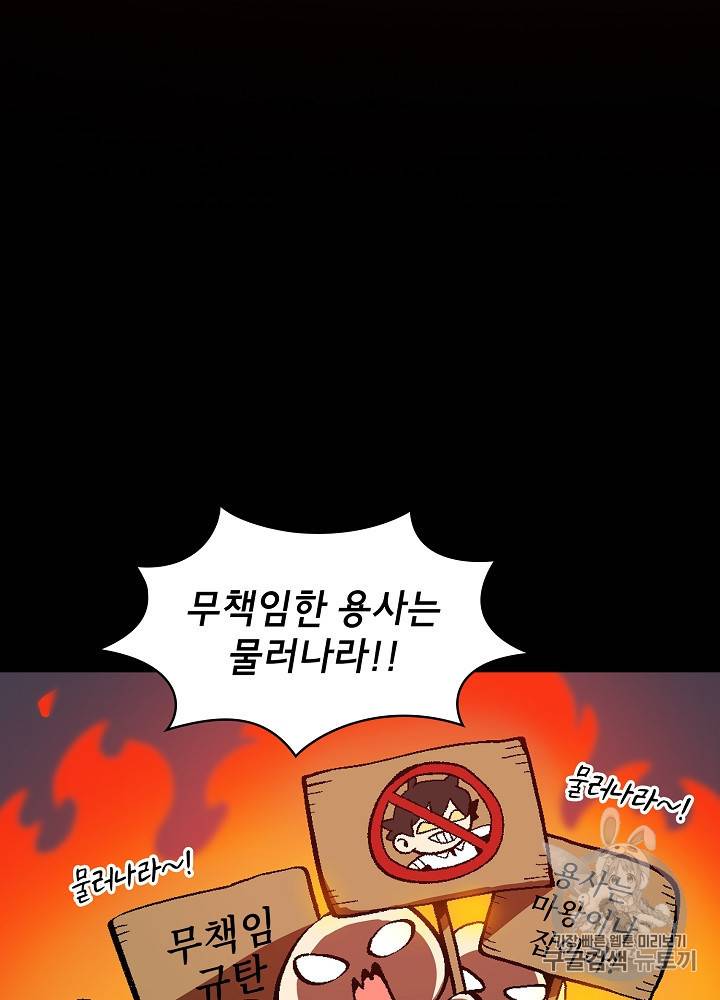 FFF급 관심용사 53화 8