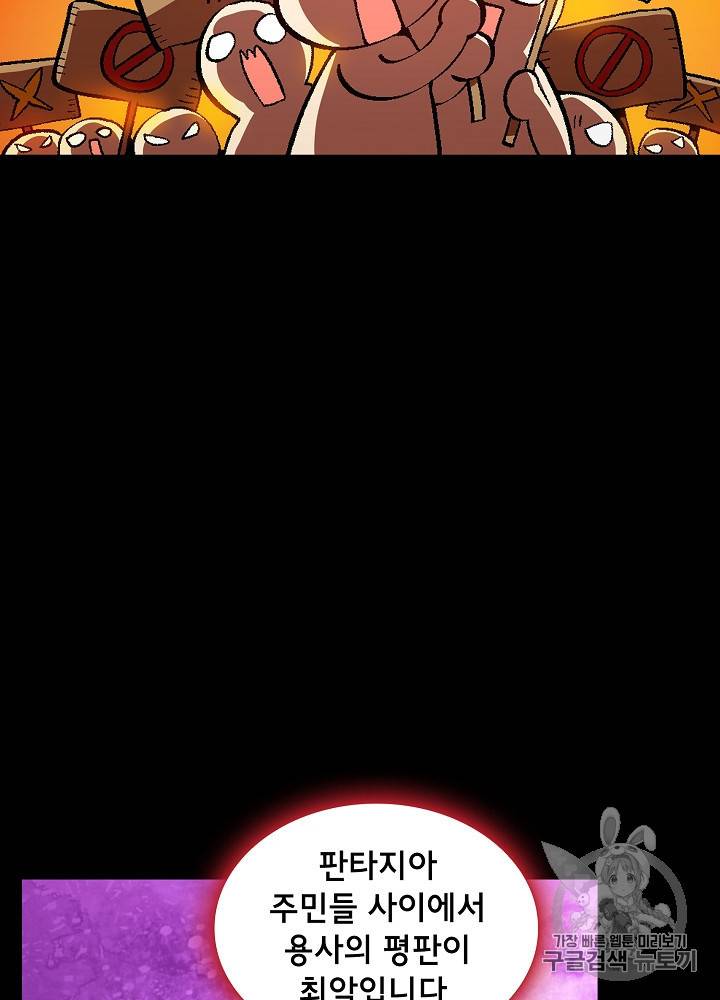 FFF급 관심용사 53화 9