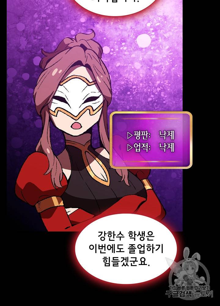 FFF급 관심용사 53화 10