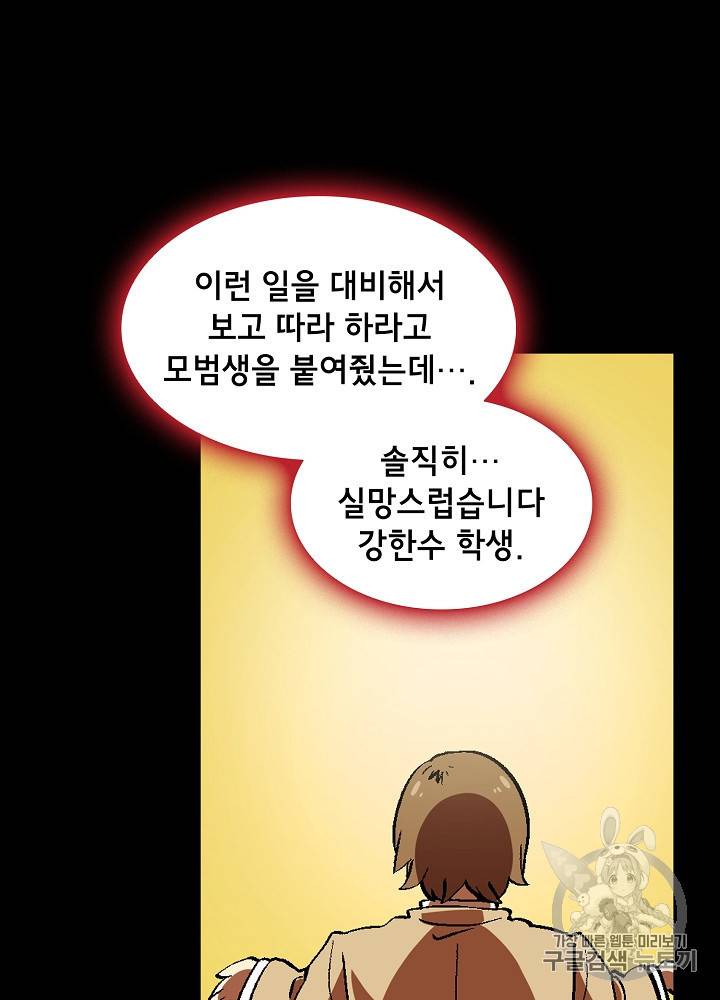 FFF급 관심용사 53화 11
