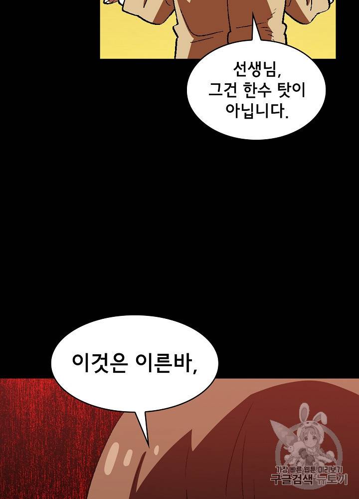 FFF급 관심용사 53화 12