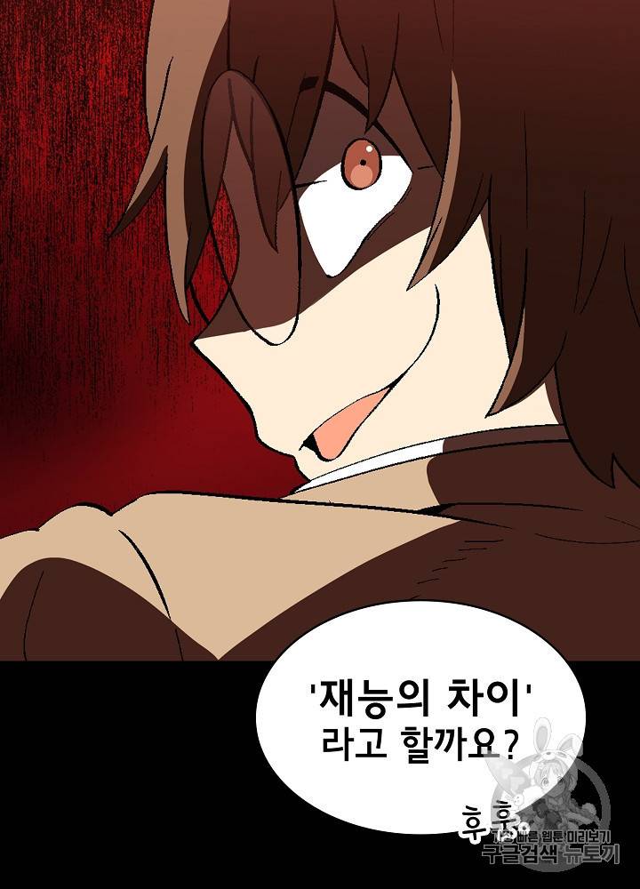 FFF급 관심용사 53화 13