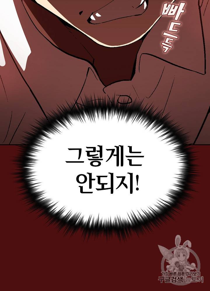 FFF급 관심용사 53화 16