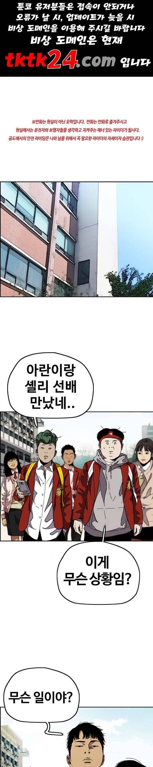 윈드브레이커 3부 84화 1