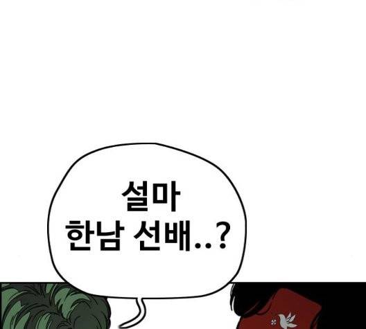 윈드브레이커 3부 84화 3