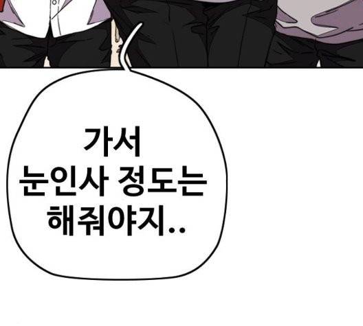 윈드브레이커 3부 84화 20