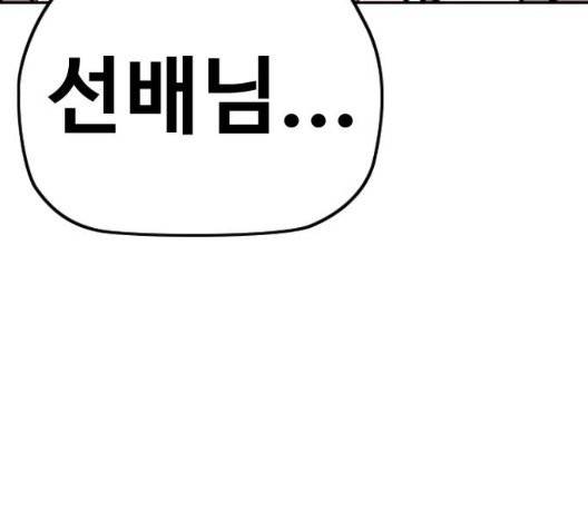 윈드브레이커 3부 84화 43