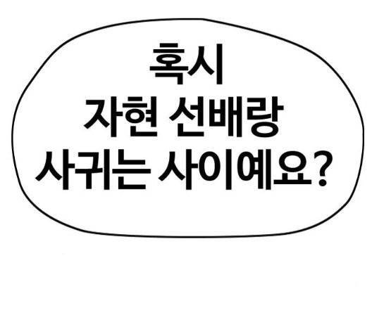 윈드브레이커 3부 84화 44