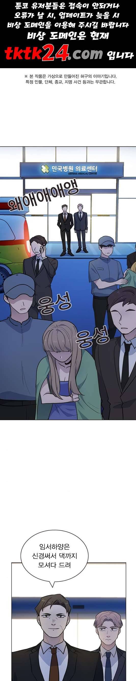 일진이 사나워 95화 1