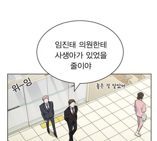 일진이 사나워 95화 3