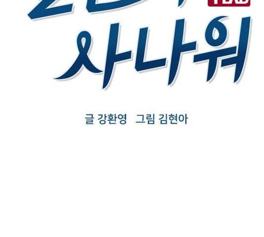일진이 사나워 95화 22