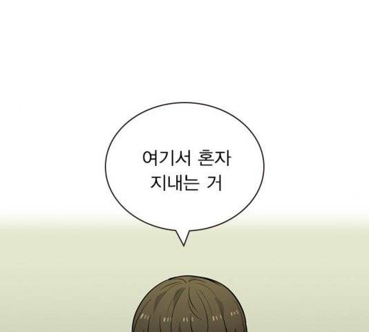 일진이 사나워 95화 23