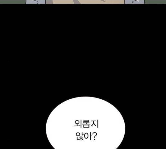 일진이 사나워 95화 25