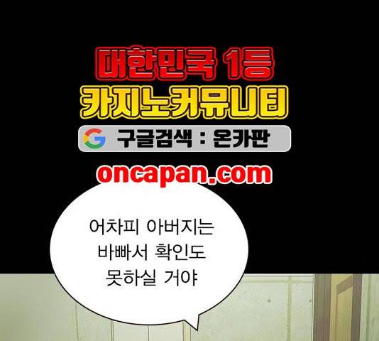 일진이 사나워 95화 33