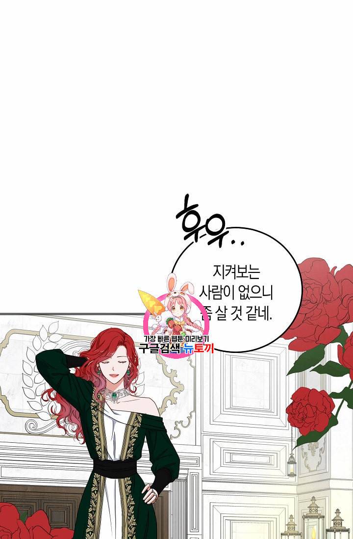 역하렘 게임 속으로 떨어진 모양입니다 27화 1