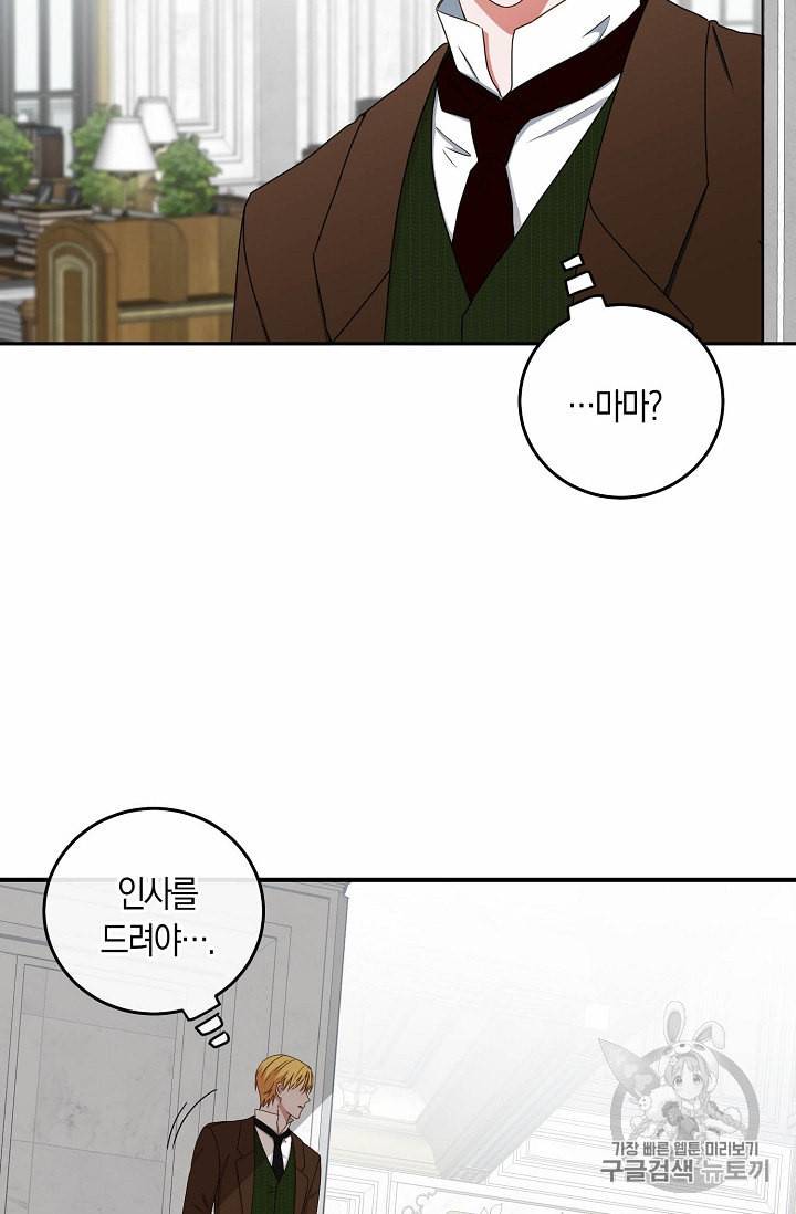 역하렘 게임 속으로 떨어진 모양입니다 27화 4