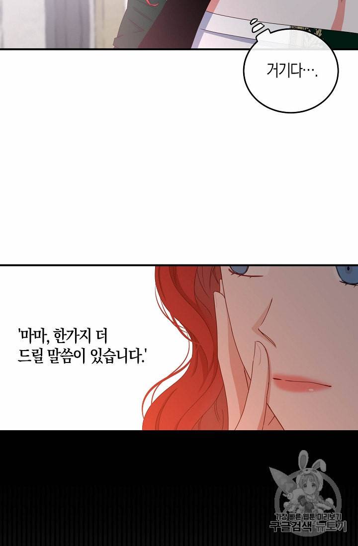 역하렘 게임 속으로 떨어진 모양입니다 27화 12