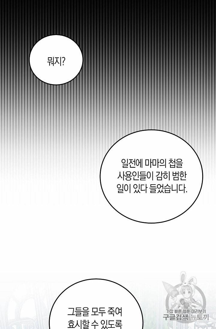 역하렘 게임 속으로 떨어진 모양입니다 27화 13
