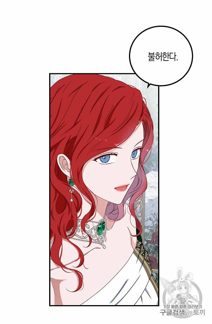 역하렘 게임 속으로 떨어진 모양입니다 27화 15