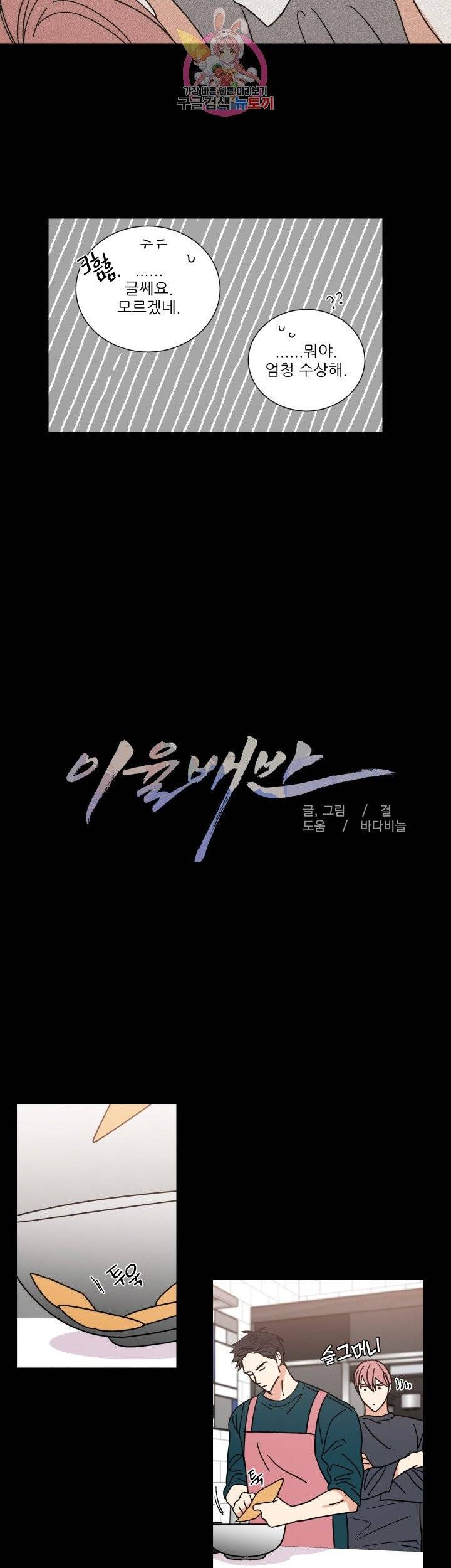 이율배반 71화 4