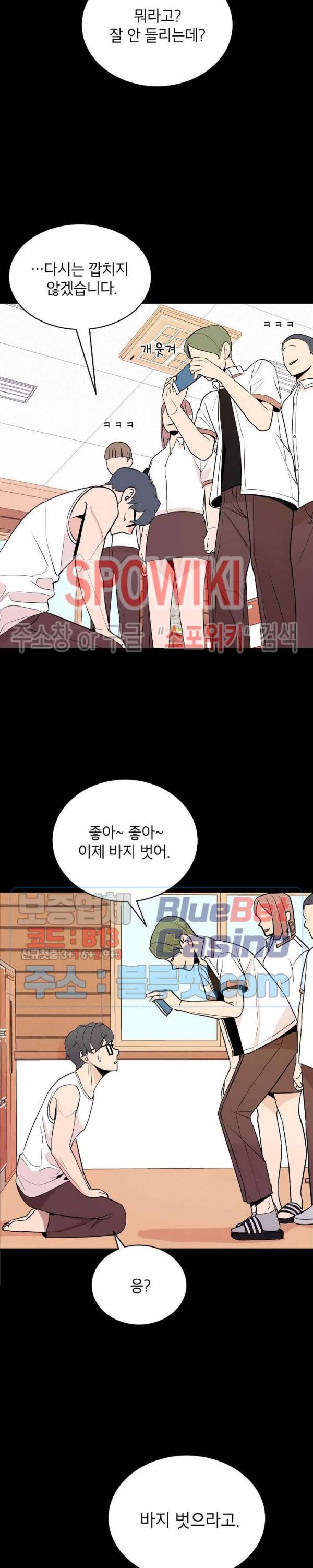 왕따게임 13화 2