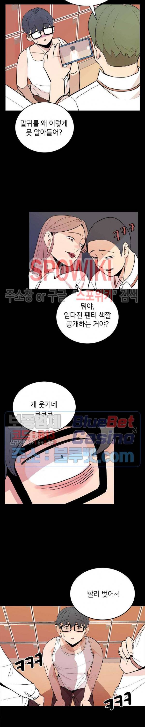 왕따게임 13화 3