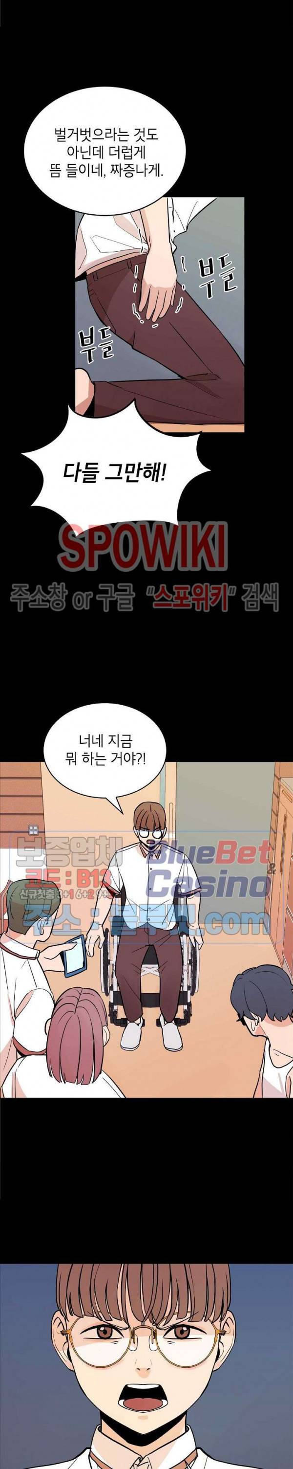 왕따게임 13화 4