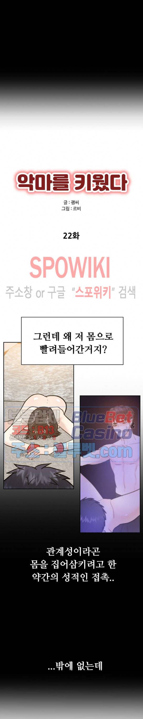 악마를 키웠다 22화 4
