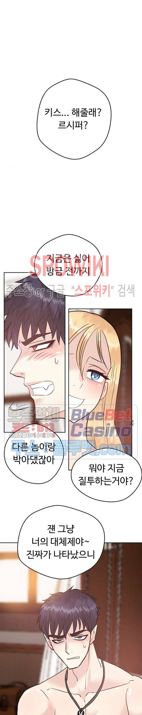 악마를 키웠다 22화 11