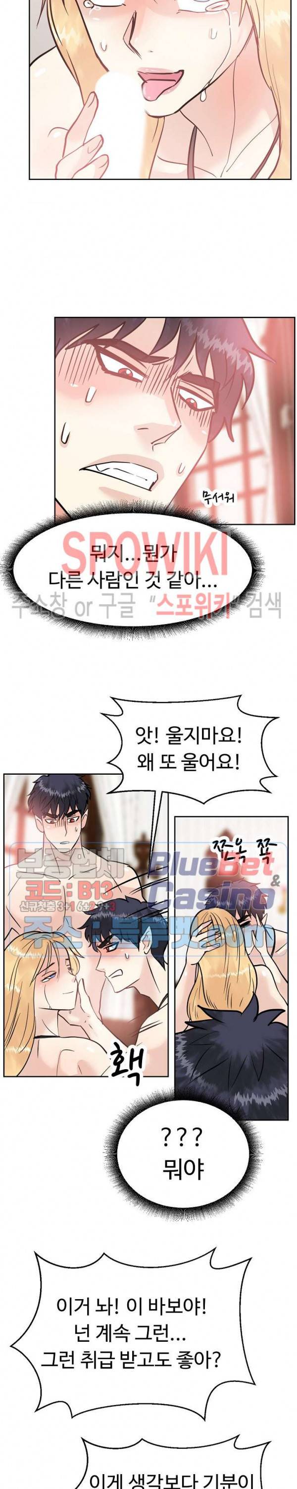 악마를 키웠다 22화 19