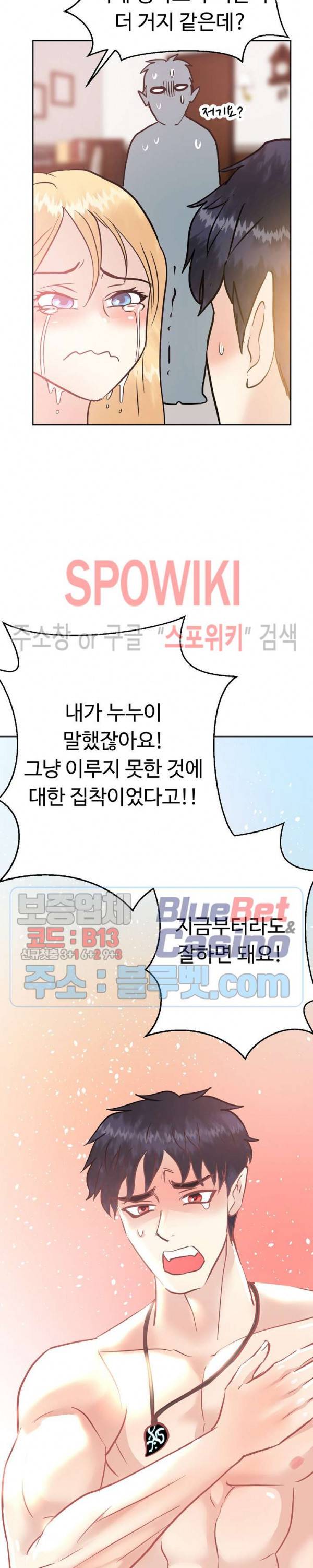 악마를 키웠다 22화 20
