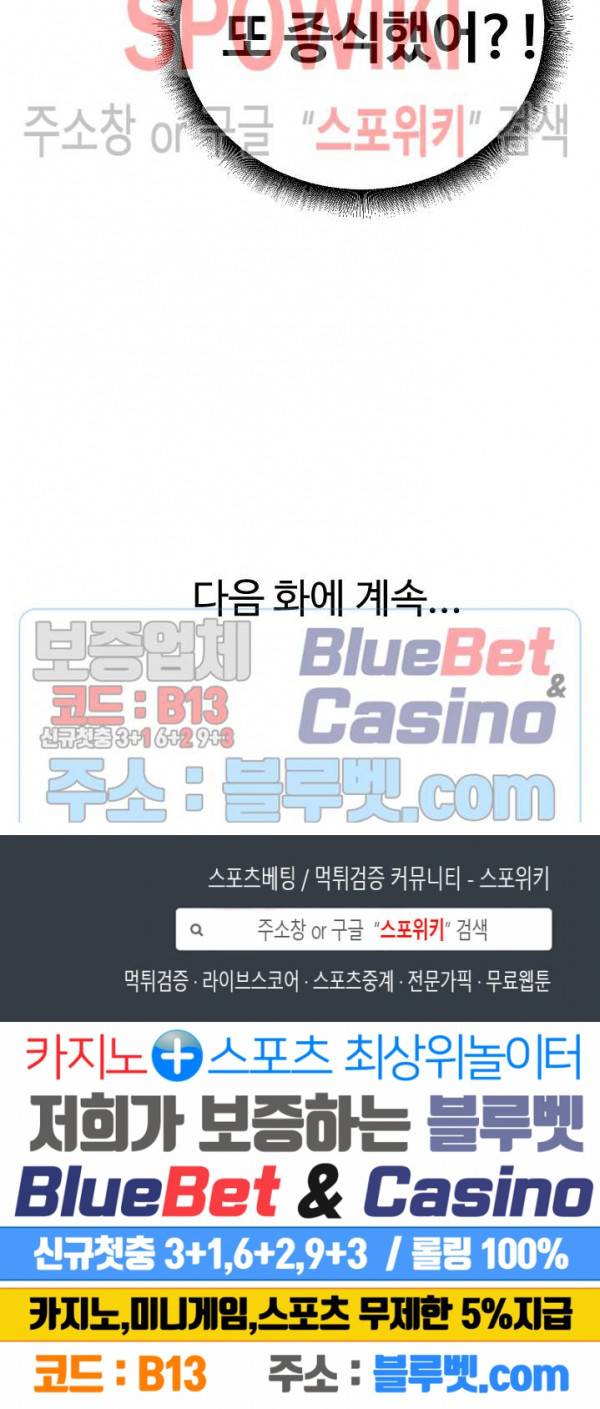 악마를 키웠다 22화 25