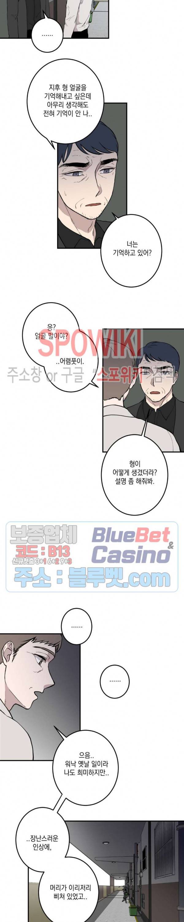 소년이 소년에게 25화 2