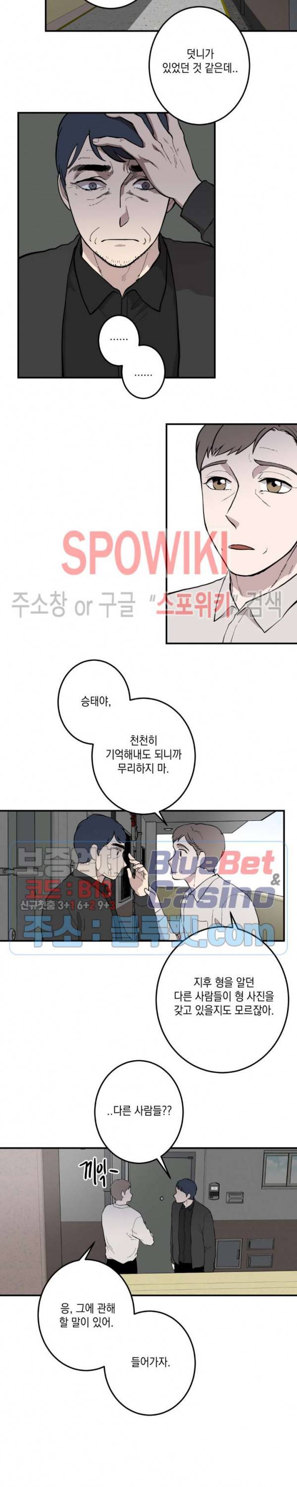 소년이 소년에게 25화 3