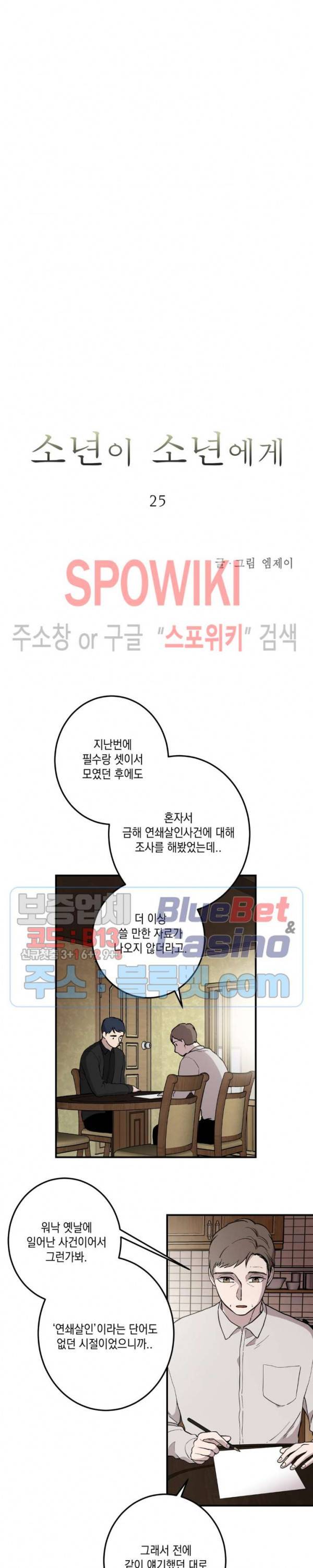 소년이 소년에게 25화 4