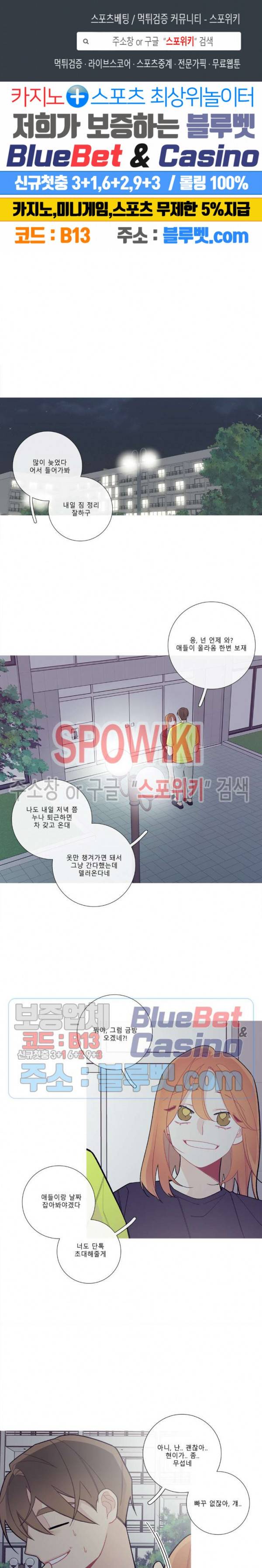 이게 무슨 일이야? 81화 1
