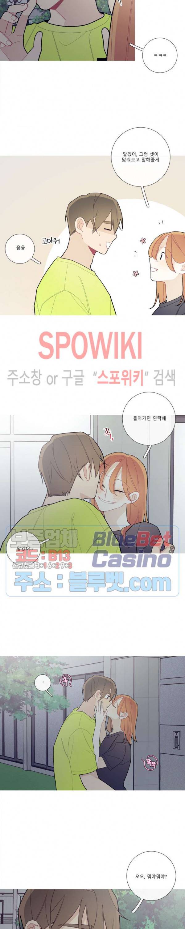 이게 무슨 일이야? 81화 2