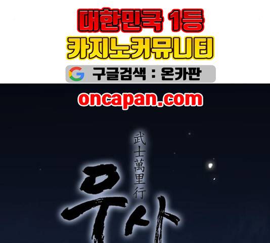 무사만리행 24화 36
