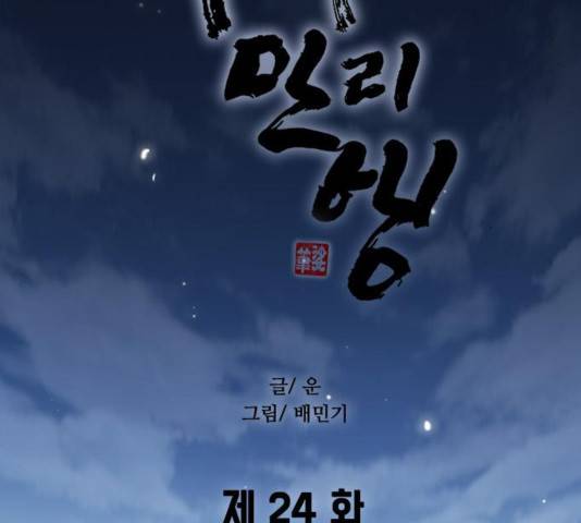 무사만리행 24화 37