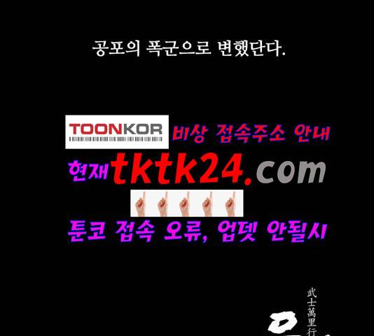 무사만리행 24화 143