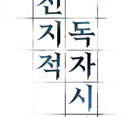전지적 독자 시점 25화 15