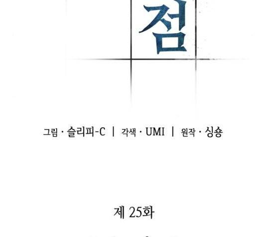 전지적 독자 시점 25화 16