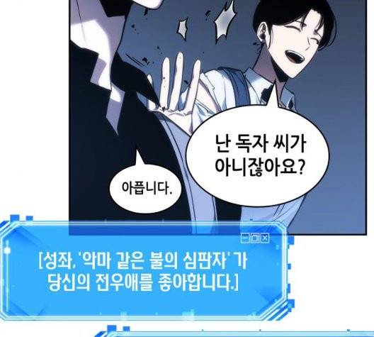 전지적 독자 시점 25화 25
